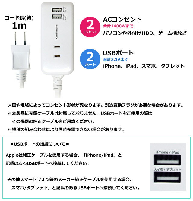 カシムラ 電源タップ コンセント ACアダプター たこ足 電源コード 延長コード 1m 国内 海外対応 海外旅行 USB充電器 スマートフォン タブレット AC USB 2.1A NTI-174(hi0a224)