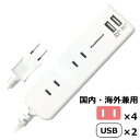 ｢tc1｣Kashimura カシムラ 国内・海外兼用 4口電源タップ Aタイプ 2USB 2.1A 1m NTI-175 保証付き(hi0a225)