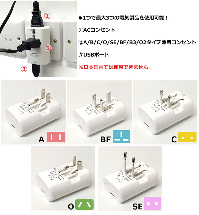 カシムラ 変換プラグ マルチプラグ コンセント 海外用 海外旅行 A C O SE BF タイプ USB2.1A NTI-165 保証付き(hi0a226)【国内不可】 griptone-10018218 スーツケース旅行用品のグリプトン サンプル画像2