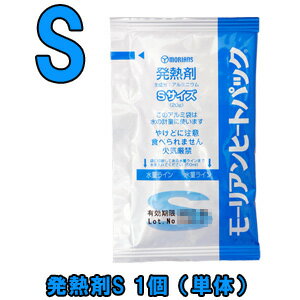 モーリアンヒートパック 発熱剤 Sサイズ 20g(単品) 日本製 15点迄メール便OK(ky0a029)
