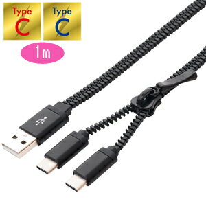 充電ケーブル Type-C×2 1m SFJ-CC10 充電器 USBケーブル ファスナー式 ミヨシ MCO 4点迄メール便OK（mi1a501）