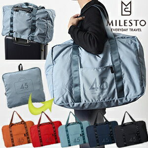 milesto(ミレスト)ポケッタブルボストンバッグ45L MLS526 2WAY(手持ち・肩掛け) キャリーオン可(id0a062)*クリスマス バレンタインデー ホワイトデー プレゼント メンズ レディース