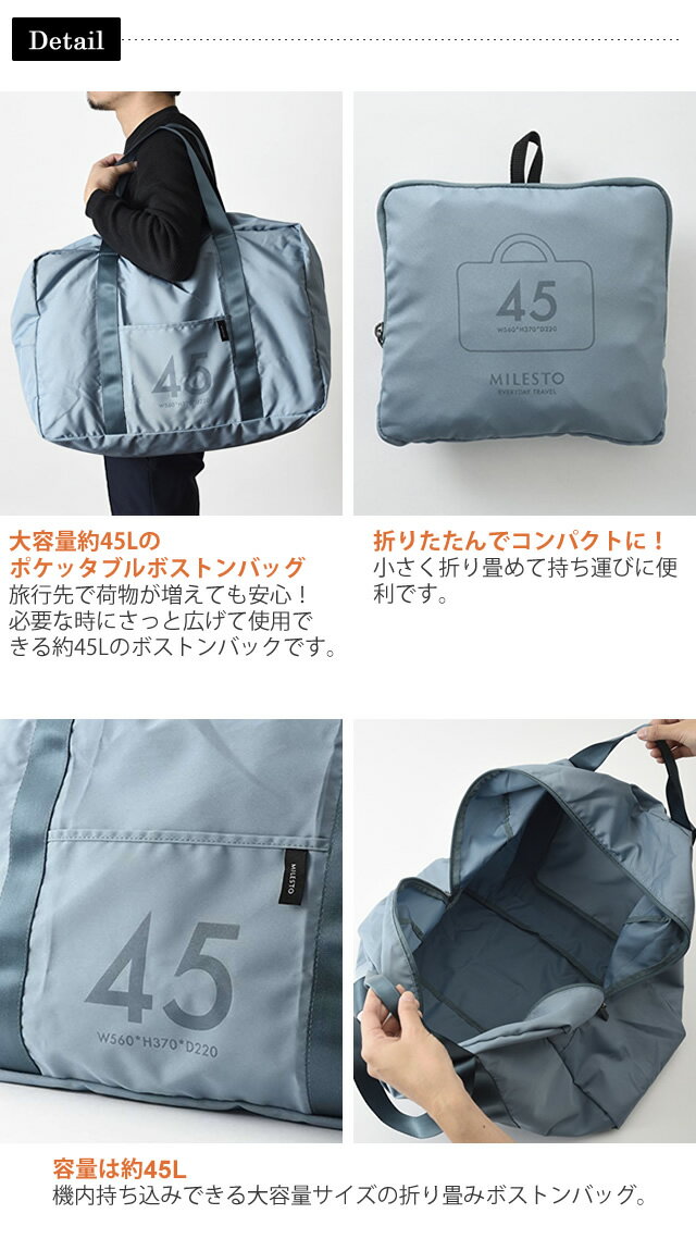 milesto(ミレスト)ポケッタブルボストンバッグ45L MLS526 2WAY(手持ち・肩掛け) キャリーオン可(id0a062)＊クリスマス バレンタインデー ホワイトデー プレゼント メンズ レディース格安通販　バレンタイン　人気　ランキング
