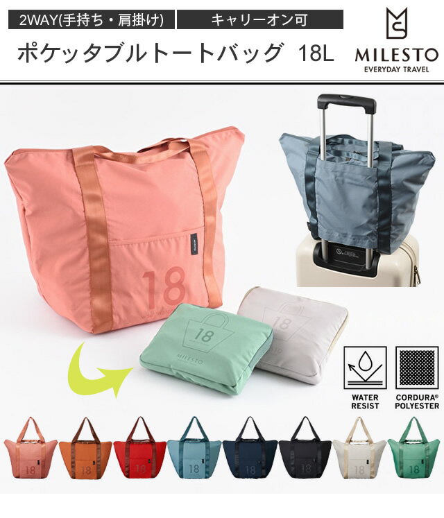 milesto(ミレスト)ポケッタブルトートバッグ18L MLS527 2WAY(手持ち・肩掛け) キャリーオン可(id0a130)