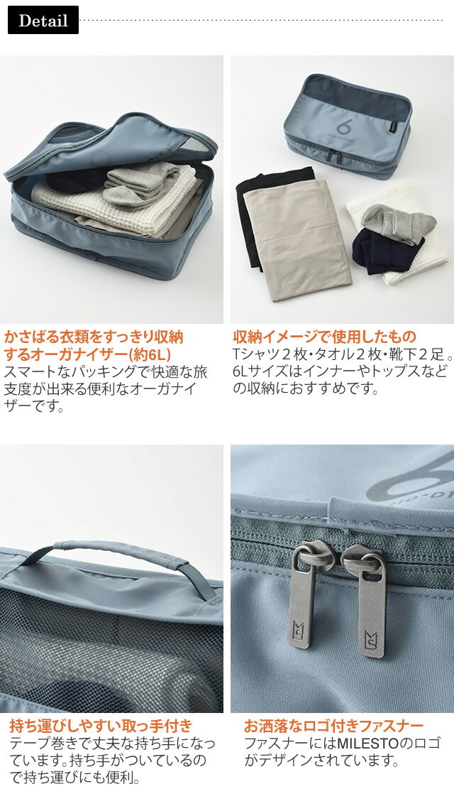 milesto(ミレスト)パッキングオーガナイザー6L MLS528 取っ手付き 1点迄メール便OK(id0a086)＊クリスマス バレンタインデー プレゼント メンズ レディス格安通販　バレンタイン　人気　ランキング