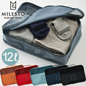 milesto(ミレスト)パッキングオーガナイザー12L MLS529 取っ手付き 1点迄メール便OK(id0a087)*クリスマス バレンタインデー プレゼント メンズ レディス