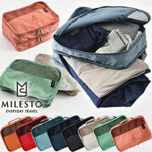 milesto(ミレスト)パッキングオーガナイザーWポケット4L×2 MLS530 取っ手付き 1点迄メール便OK(id0a089)*クリスマス バレンタインデー プレゼント メンズ レディス