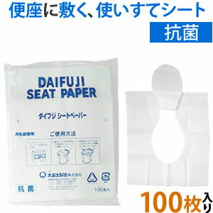 【セット】三宝TTSトラベル使い捨て便座シート(N2) 100枚入り TTS-7502-100 アウトレット 1点迄メール便OK(gu1a409)