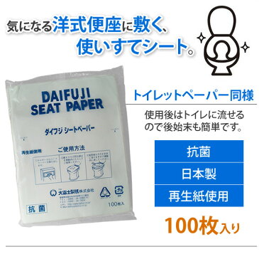 【セット】三宝TTSトラベル使い捨て便座シート(N2) 100枚入り TTS-7502-100 アウトレット 1点迄メール便OK(gu1a409)