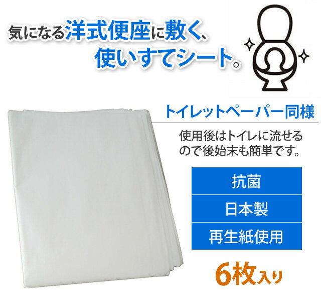 【セット】｢パッケージなし｣三宝TTSトラベル使い捨て便座シート(N) 6枚入り TTS-7502-6 アウトレット 20点迄メール便OK(gu1a407)