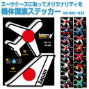 ステッカー シール 飛行機 機体 国旗 国名 AIR PORT DESIGNS スーツケース スマホ 海外 旅行 トラベル かっこいい おしゃれ KK-009~024 100点迄メール便OK(ze0a038)