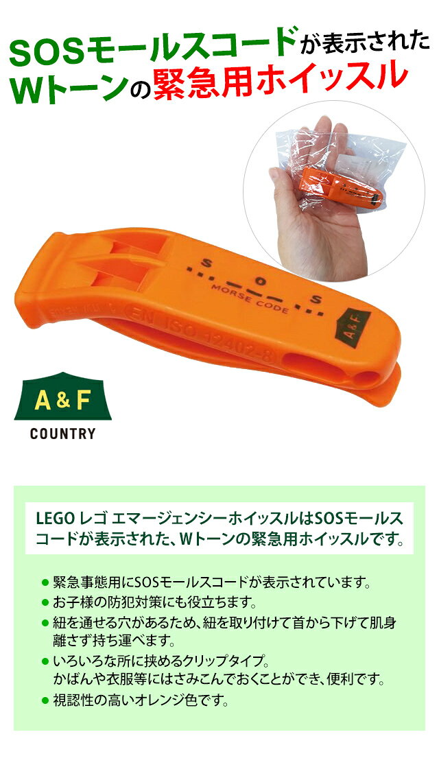 A&F(エイアンドエフ) LEGO エマージェンシーホイッスル 12680001 緊急用笛 メール便OK(ei0a260) griptone-10018899 スーツケース旅行用品のグリプトン サンプル画像3