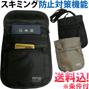 【メール便送料無料】fu0a070-mail 激安!RFIDスキミング防止用ネックポーチbg018セキュリティケース アウトレット(fu0a073)（1通につき6点）のサムネイル