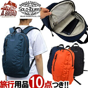 【旅行グッズ10点オマケ】solo-tourist ソロツーリスト A-BROAD エーブロード デイパック18 DP-18AB 止水ジップ・PC収納・チェストベルト付(va0a308)【選べる旅行用品10点セットプレゼント】