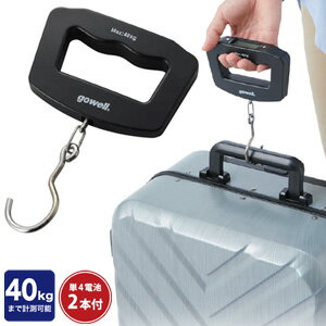 ピタッとはかれる トラベル電子スケール 40kg迄測定・液晶表示 GW-2406-009(go0a074)*バレンタイン ギフト