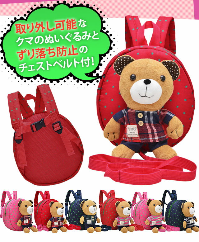 【値下げセール！】GPT ベビー リュック ハーネス リュックサック 子供 用 キッズ くま クマ ぬいぐるみ 取り外し可能 赤ちゃん 迷子 紐 男の子 女の子 出産祝い 贈り物 プレゼント アウトレット(gu1a545)