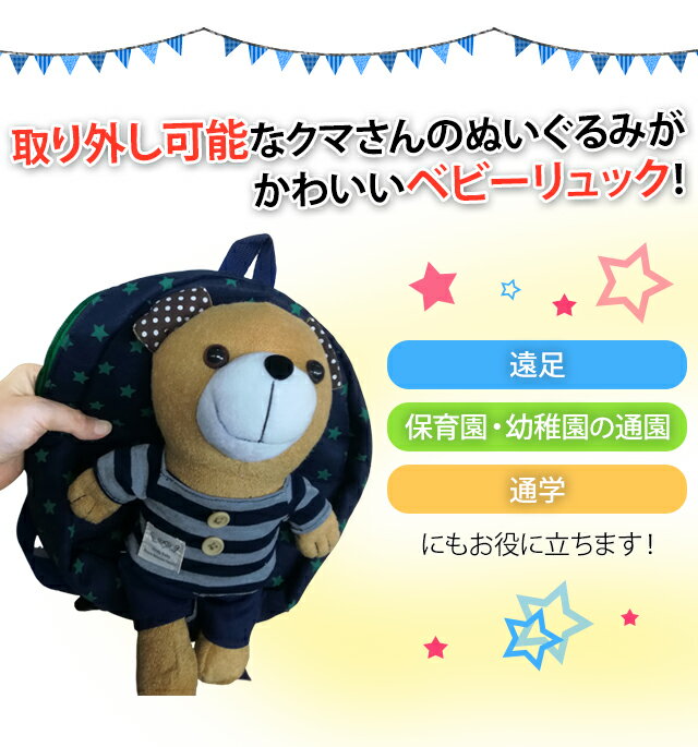 【値下げセール！】GPT ベビー リュック ハーネス リュックサック 子供 用 キッズ くま クマ ぬいぐるみ 取り外し可能 赤ちゃん 迷子 紐 男の子 女の子 出産祝い 贈り物 プレゼント アウトレット(gu1a545)