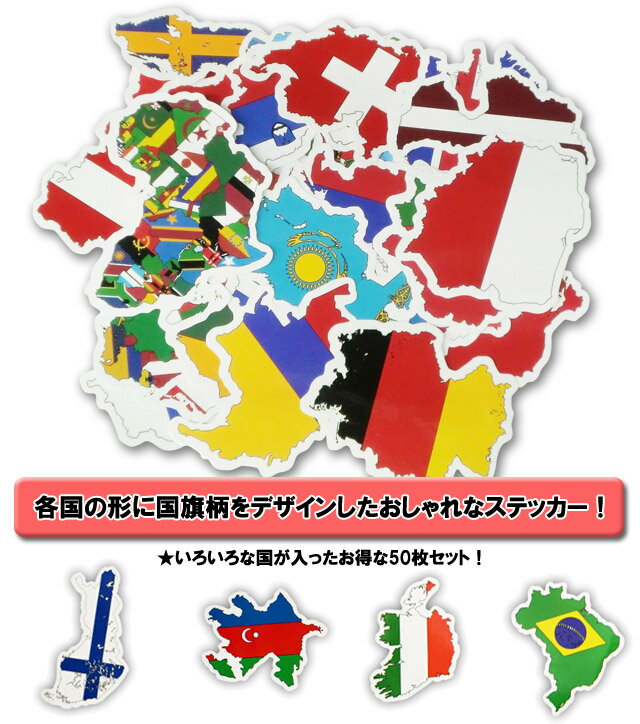 【メール便送料無料】gu1a570-mail GPT ステッカー スーツケース 国型 国旗 50枚入り ランダム おしゃれ かわいい アウトレット(gu1a571)