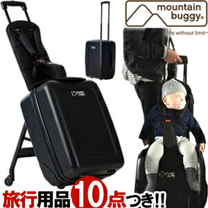 【旅行グッズ10点オマケ】子供用シート付きMountain Buggy(マウンテンバギー)bagrider(バッグライダー)49cm 2輪(4輪)スーツケース ジッパー 耐荷重15kg迄 黒 機内持ち込み(gu3a001)【選べる旅行用品10点セットプレゼント】[C]