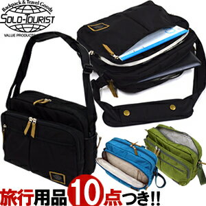 solo-tourist ソロツーリスト HTショルダーバッグ48 HTSB-48(va0a288)【旅行グッズ10点オマケ】 父の日 ギフト その1