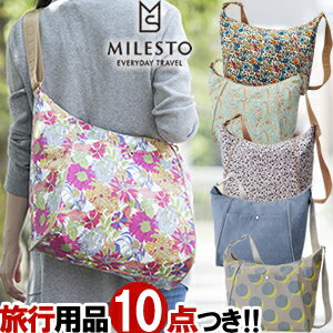 【旅行グッズ10点オマケ】milesto(ミレスト)hopping marche(ホッピングマルシェ)リバティ柄+オリジナル柄 ショルダーバッグ MLS210(id0a099)【選べる旅行用品10点セットプレゼント】*ホワイトデー