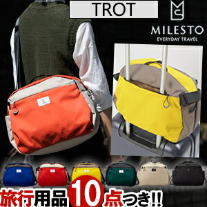 MILESTO(ミレスト) TROT(トロット)ショルダーバッグ Lサイズ(キャリーオン可能) MLS253(id0a114)【旅行グッズ10点オマケ】*バレンタイン ギフト