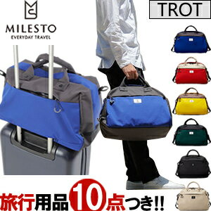 MILESTO(ミレスト) TROT(トロット)ダッフルバッグ(キャリーオン可能) MLS256 ショルダーベルト付き(id0a117)*バレンタイン ギフト