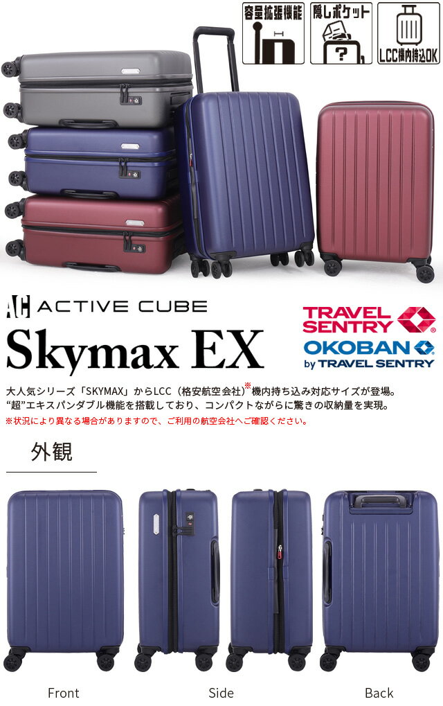 スーツケース キャリーバッグ キャリーケース S サイズ ファスナー 機内持ち込み ハード TSAロック 小型 LCC 1泊 拡張 OKOBAN サンコー鞄 ACTIVE CUBE アクティブキューブ SKYMAX-EX スカイマックスイーエックス ACSE-46 (sa1a218)【旅行グッズ10点オマケ】[C]