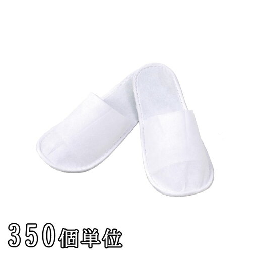 【セット】三和 ホテルアメニティ 不織布前綴じスリッパ(袋入) 350個単位 S-17H-350(sa7a034) 【セット】三和 ホテルアメニティ 不織布前綴じスリッパ(袋入) 350個単位 S-17H-350(sa7a034)
