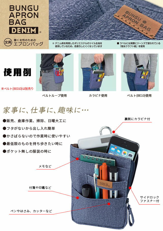 クツワ 文具エプロンバッグ ミニ デニム BE014 カラビナ・ベルトループ付き 2点迄メール便OK(si1a029)