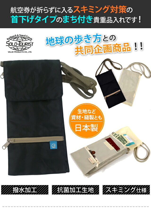 日本製 solo-tourist ソロツーリスト×地球の歩き方 SGセキュリティポーチ(スキミング予防) SP-27 首下げネッ griptone-10018714 スーツケース旅行用品のグリプトン サンプル画像2