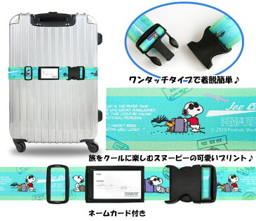 SNOOPY スヌーピー ジョークールシリーズ ワンタッチ スーツケースベルト 日本製 2点迄メール便OK(va1a273)