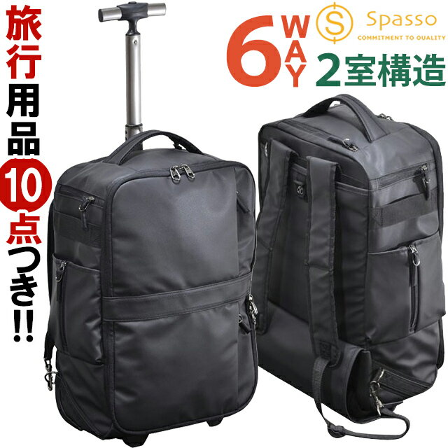 ソフト スーツケース 6way リュック キャリーケース ショルダー ショルダーバッグ キャリーバッグ 2輪 機内持ち込み 鍵 軽い 軽量 小型 仕切り ビジネス 出張 通勤 スパッソ セパレーター 防水素材 1-331 (en0a043) 【旅行グッズ10点オマケ】 [C]