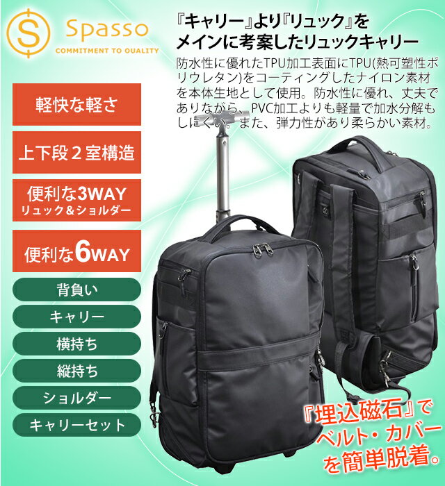 ソフト スーツケース 6way リュック キャリーケース ショルダー ショルダーバッグ キャリーバッグ 2輪 機内持ち込み 鍵 軽い 軽量 小型 仕切り ビジネス 出張 通勤 スパッソ セパレーター 防水素材 1-331 (en0a043) 【旅行グッズ10点オマケ】 [C]
