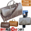 ボストンバッグ 日本製 2WAY ショルダーバッグ 24L 底鋲 手提げ 鞄 かばん ショルダーベルト付き レザー調 レトロ おしゃれ メンズ レディース 男女...