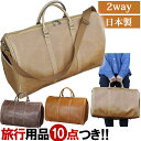 ボストンバッグ 日本製 2WAY ショルダーバッグ 32L 底鋲 手提げ 鞄 かばん ショルダーベルト付き レザー調 レトロ おしゃれ メンズ レディース 男女...