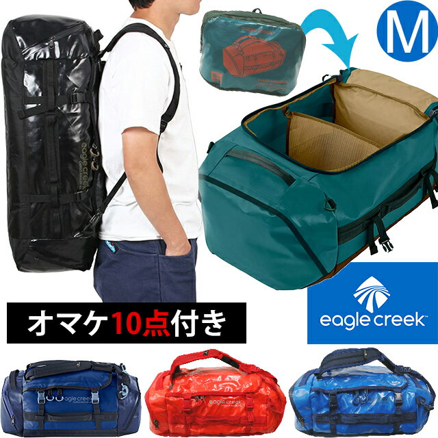 EagleCreek(イーグルクリーク)カーゴハウラーダッフルバッグ60L EC-02058 11862190 折りたためるパッカブル仕様Mサイズ(ei0a254)【旅行グッズ10点オマケ】