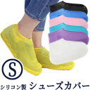 シューズカバー 防水 シリコン S サイズ 雨 レインシューズ レディース 子ども 靴カバー レインカバー 靴 靴用 雨の日 梅雨 ショート丈 泥よけ メンズ ...