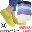 【メール便送料無料】シューズカバー 防水 シリコン M サイズ 雨 レインシューズ レディース 子ども 靴カバー レインカバー 靴 靴用 雨の日 梅雨 ショート...