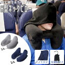 【スーパーSALE】GPT ネックピロー フード付き H型 トラベル エアピロー 飛行機 旅行 首枕 クッション 首用枕 携帯枕 収納ポーチ 付 便利グッズ ア...