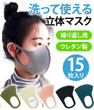 【4/24〜順次発送】【メール便送料無料】マスク 在庫あり GPTウレタンマスク ウレタン製 洗えるマスク15枚セット個包装 繰り返し使える大人用 輸入品 中国製gu1a646-mail(gu1a649)【セット】｢cp｣(1通につき2点迄)