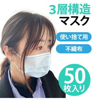 【即日発送 即納】マスク 在庫あり GPT 使い捨てマスク2 不織布【 50枚 】水色 3層構造 不織布マスク ますく 箱 50枚入 輸入品 中国製(gu1a651)