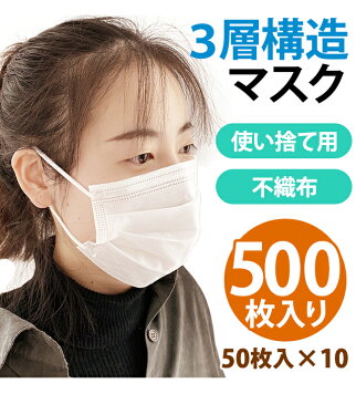 【即日発送 即納】マスク 在庫あり GPT 使い捨てマスク3 不織布【 500枚 】白色 3層構造 不織布マスク ますく 送料無料 箱 50枚入×10 輸入品 中国製 まとめ買い 大量(gu1a661)【セット】