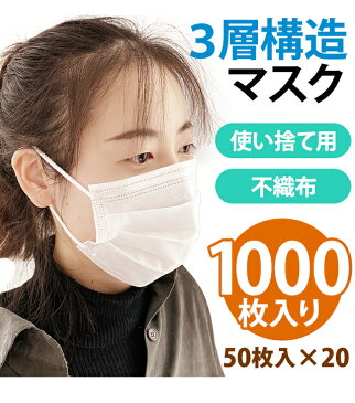 【即日発送 即納】マスク 在庫あり GPT 使い捨てマスク3 不織布【 1000枚 】白色 3層構造 不織布マスク ますく 送料無料 箱 50枚入×20 輸入品 中国製 まとめ買い 大量(gu1a662)【セット】