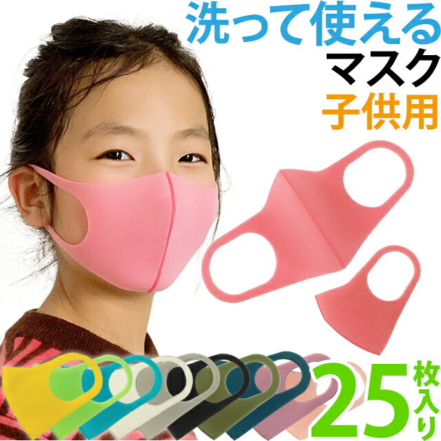 在庫限り！マスク 子供用 GPT ウレタンマスク 25枚セット(5枚×5袋) 洗える マスク 個包装 繰り返し 使える 花粉症対…