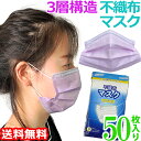 在庫限り！【メール便送料無料】袋入り マスク GPT 使い捨てマスク5 不織布 【 50枚 】 紫色 パープル 3層構造 不織布マスク 在庫あり カラー おしゃれ 大人 10×5(gu1a729)(1通につき1点迄)