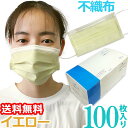 【クーポン対象】在庫限り!マスク GPT 使い捨てマスク7 不織布【 100枚 】黄色 イエロー 3層構造 不織布マスク ますく 送料無料 箱 50枚入×2 在...