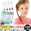 【クーポン対象】【特価！在庫限り】箱入り 極薄 携帯 体温計 スリム 薄型【 繰り返し ＆ 使い捨て 】小型 個包装【100個入り】団体 学..