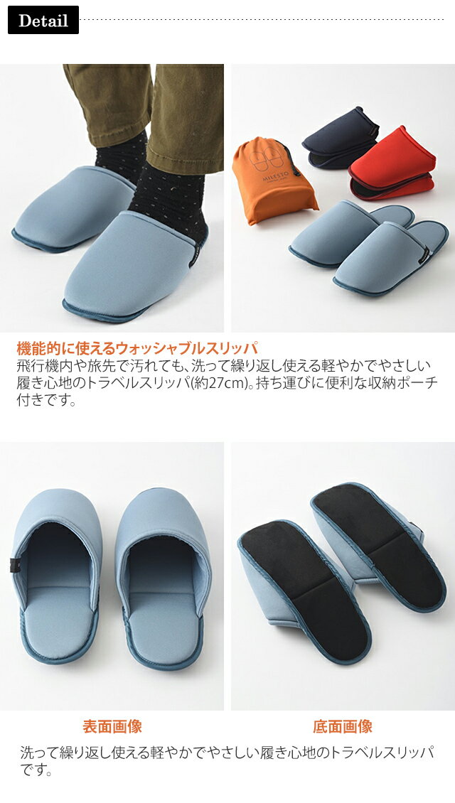 ミレスト MILESTO 洗える スリッパ 携帯用 Lサイズ ルームシューズ おしゃれ シンプル かわいい 洗濯可 ウォッシャブル メンズ 男女兼用 持ち運び用 巾着ポーチ付き 洗える携帯スリッパ L MLS608 1点迄メール便OK(id0a233)｢tc2｣ クリスマス バレンタイン プレゼント