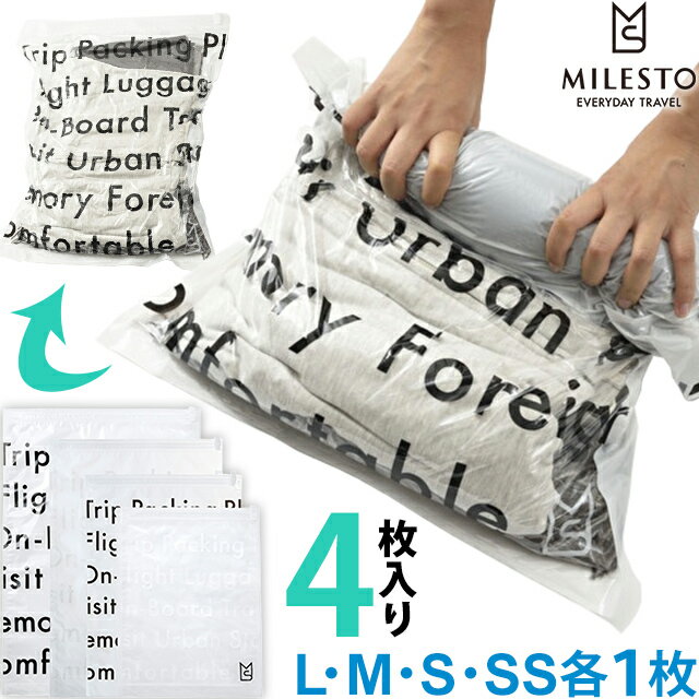 ミレスト MILESTO 掃除機不要 衣類 圧縮袋 携帯用 Lサイズ Mサイズ Sサイズ SSサイズ 各1枚 セット おしゃれ シンプル 男女兼用 衣類収納袋 トラベル用圧縮袋 4サイズセット ワード ( L・M・S・SS 各1枚セット ) MLS694 2点迄メール便OK(id0a236)のサムネイル